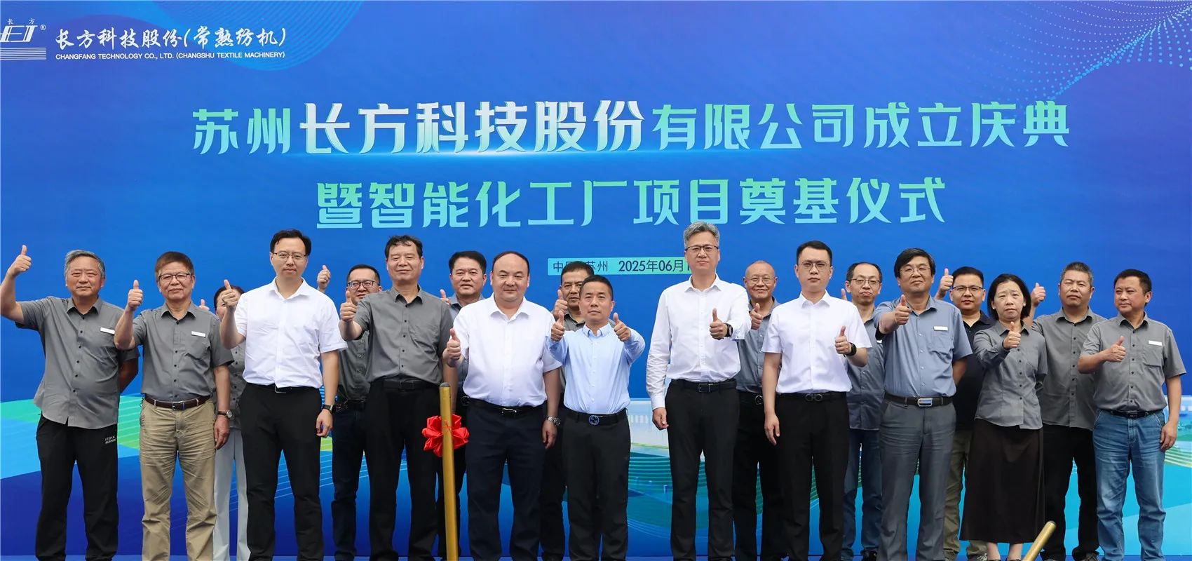 Suzhou Changfang Technology Co., Ltd. Upacara Pembentukan dan Upacara Peletakanaga Proyek Pabrik Cerdas